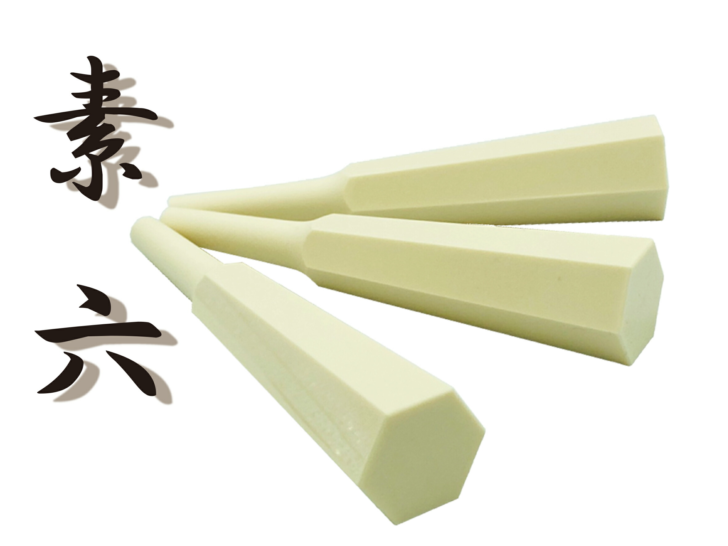 楽天市場】【 象牙調 糸巻〈素六〉8.5 (仕込み込) 】津軽三味線用