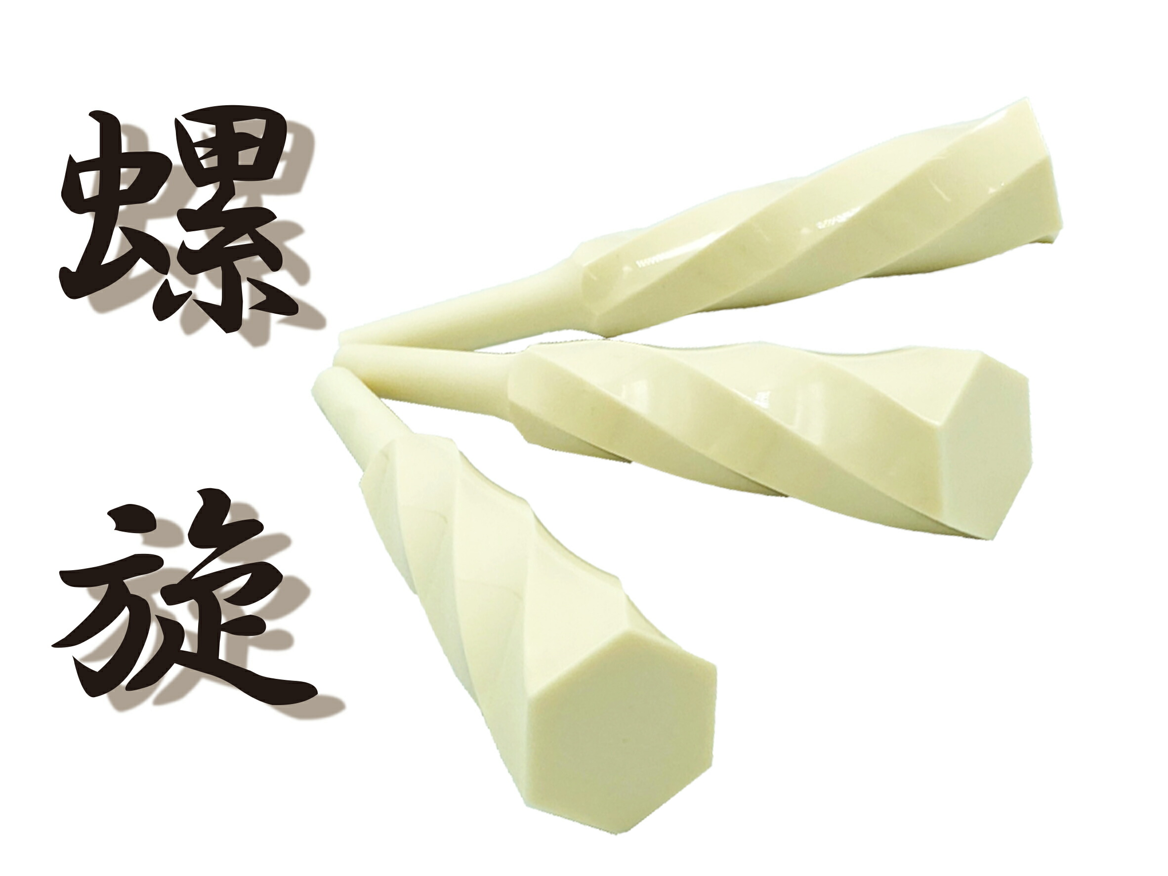 楽天市場】【 象牙調 糸巻〈螺旋〉8.5 (仕込み込) 】津軽三味線用