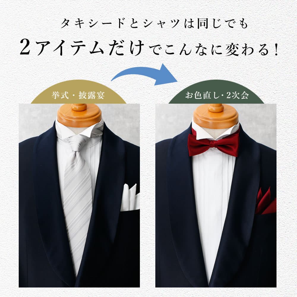 楽天市場】【新郎 お色直し セット】 2点セット 結婚式 新郎 お色直し