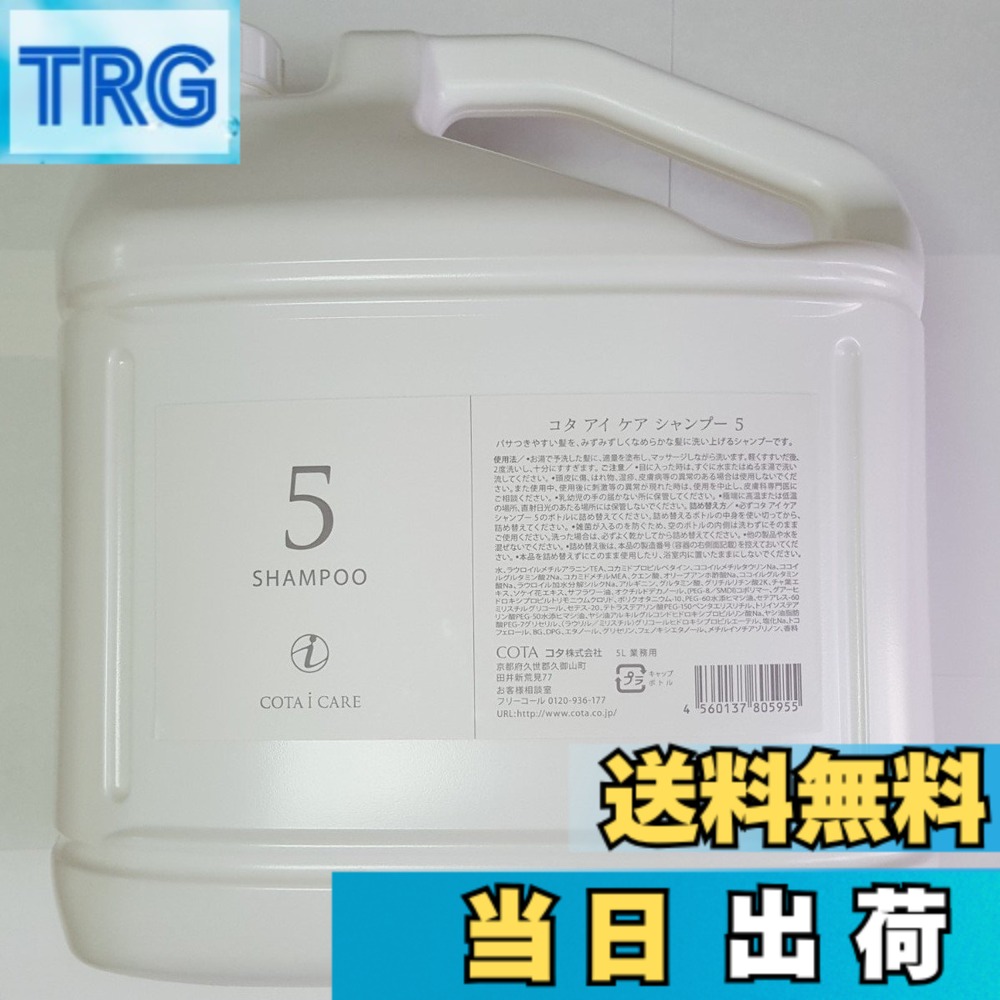 楽天市場】コタセラスパシャンプー 5lの通販