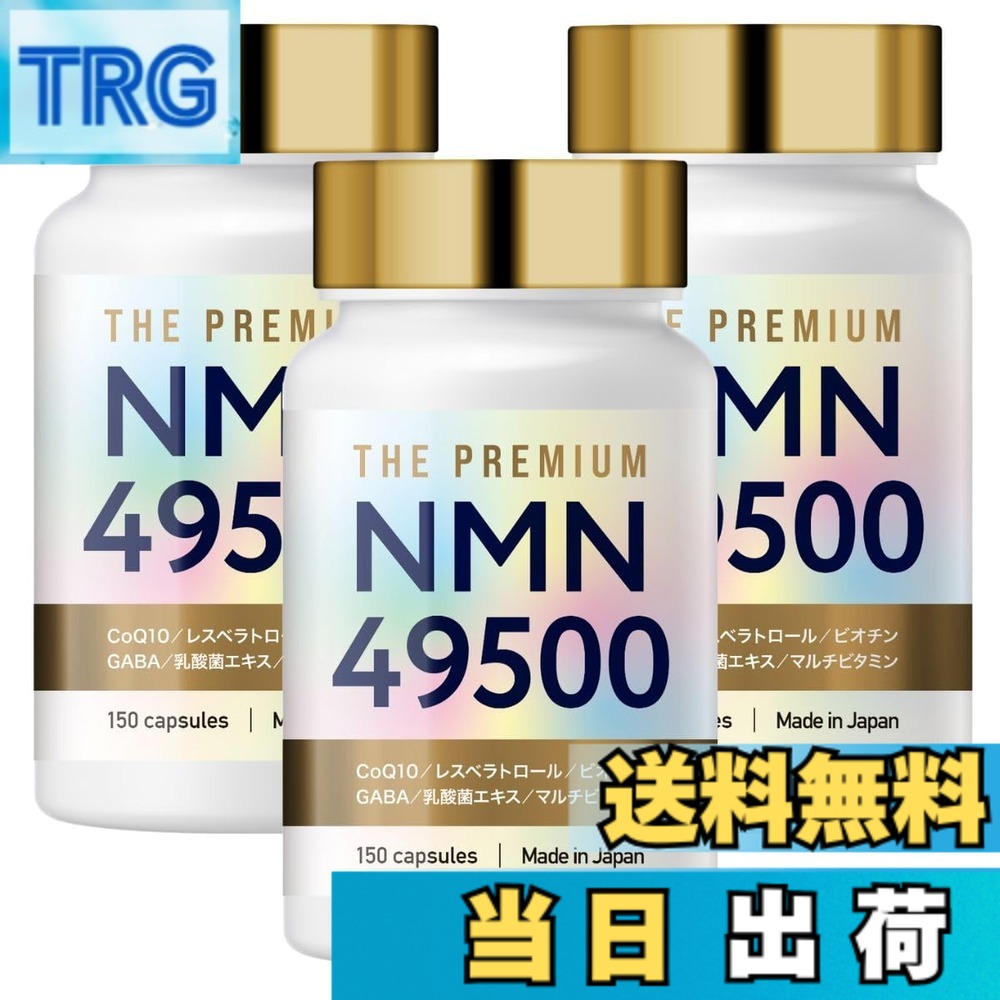 楽天市場】【送料無料】NMN サプリメント 49500mg 日本製 高純度100