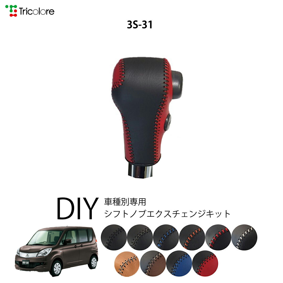 楽天市場】ミツビシ デリカD:2 MB15S 専用 トリコローレ シフトノブ