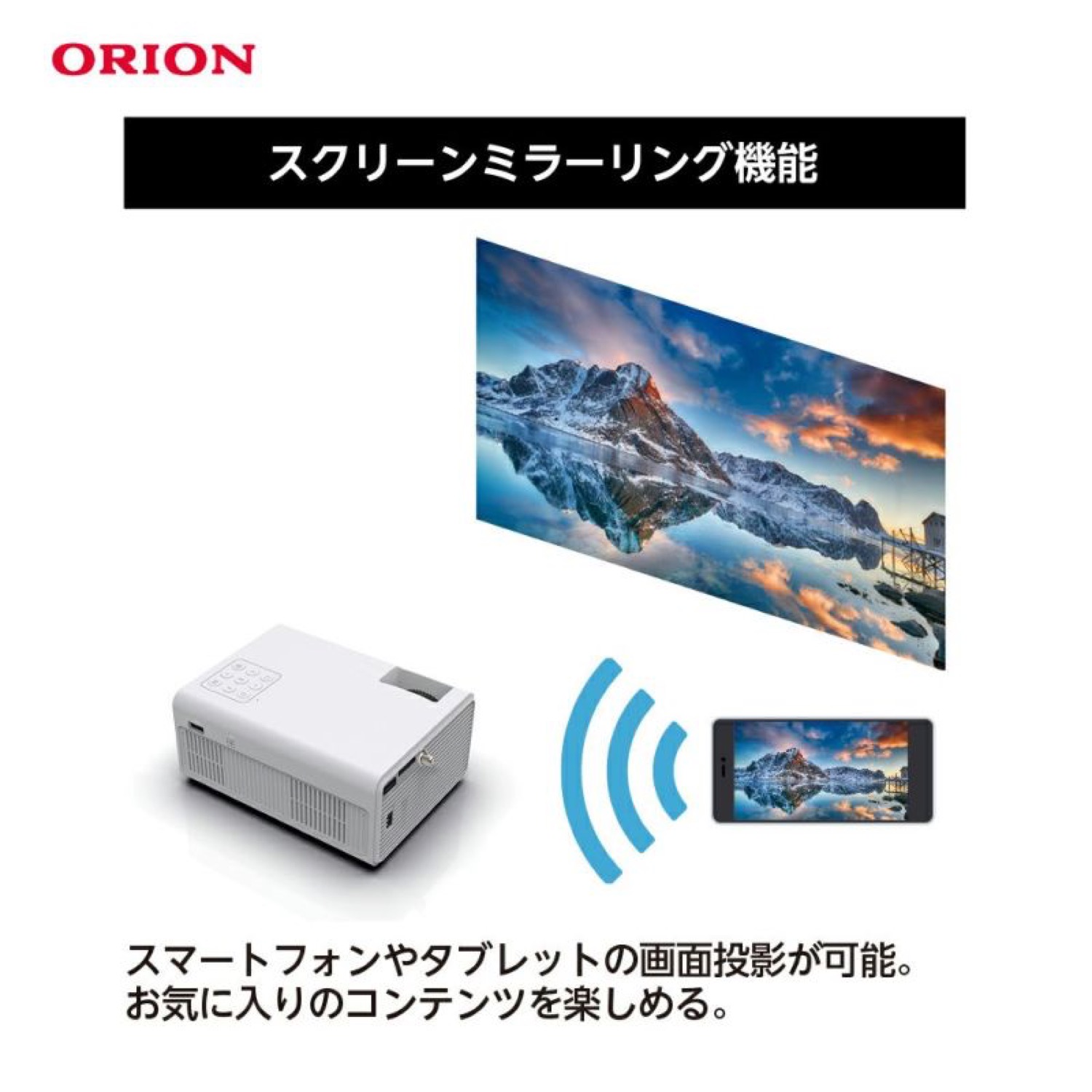 楽天市場】ORION OP-1001W テレビチューナー付き プロジェクター HDMI