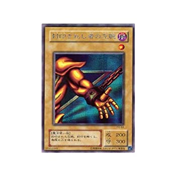 楽天市場】遊戯王 封印されし 左腕の通販