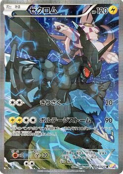 楽天市場】【中古】 ポケモンカードXY ゼクロム (R) 伝説キラ