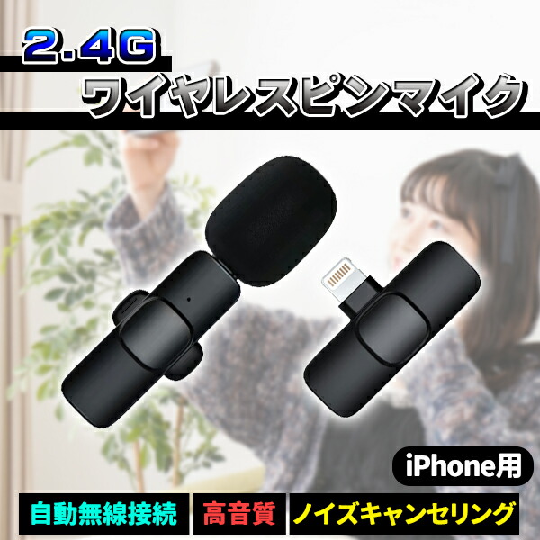 楽天市場】スマホ ワイヤレスマイクピンマイク iPhone iPad
