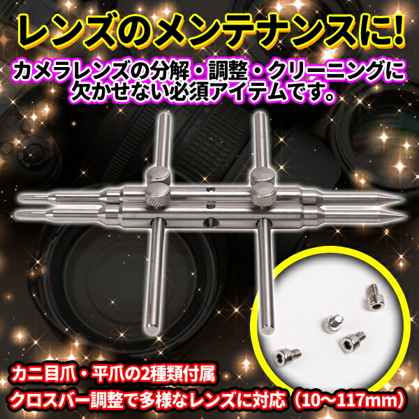 楽天市場】カニ目レンチ レンズ オープナー カメラ スパナ 分解 カニ目