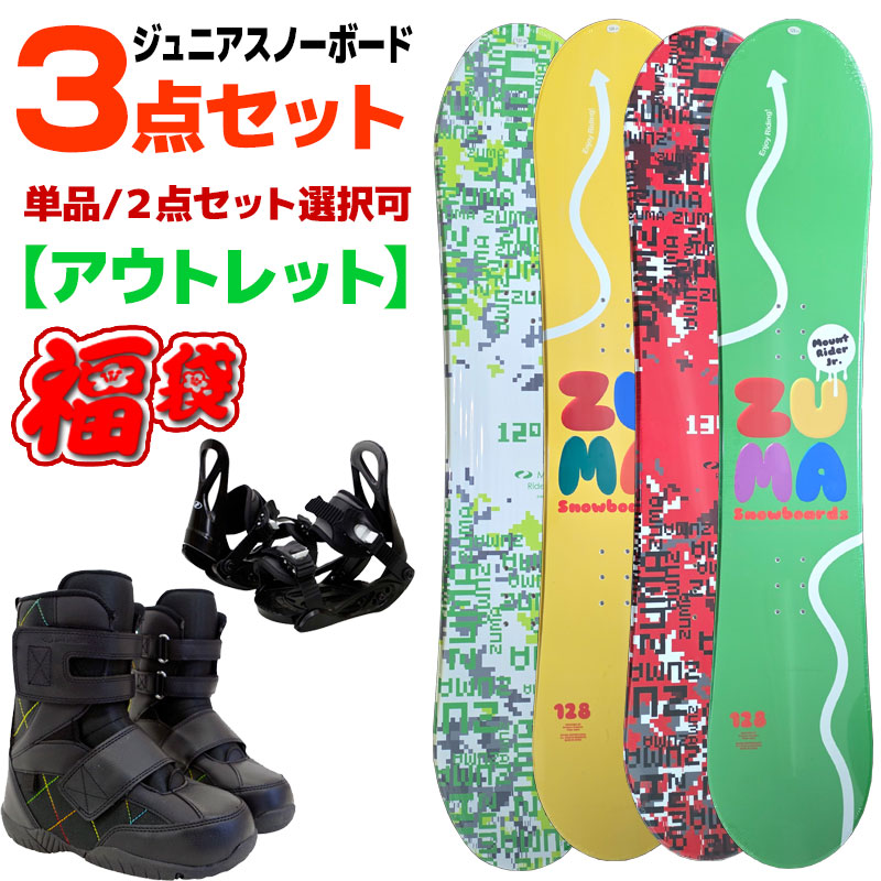 ジュニア スノーボード 2点セット」の人気商品一覧 | 安い商品を通販