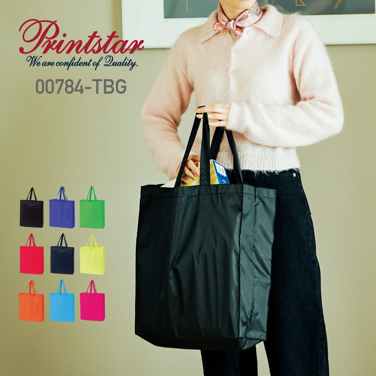 楽天市場】トートバッグ 無地 Printstar プリントスター レジャー