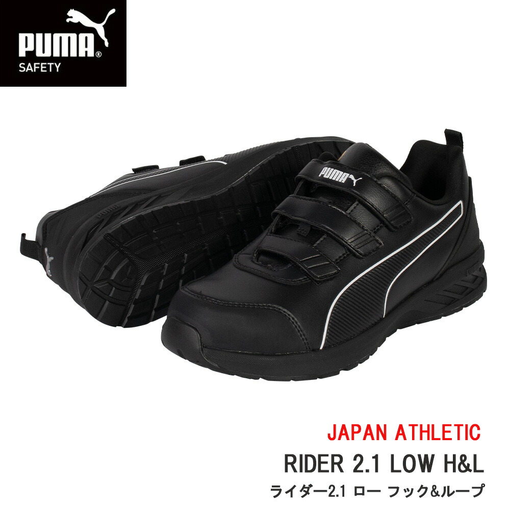 楽天市場】PUMA GLIDE BLACK DISC LOW セーフティシューズ 安全靴