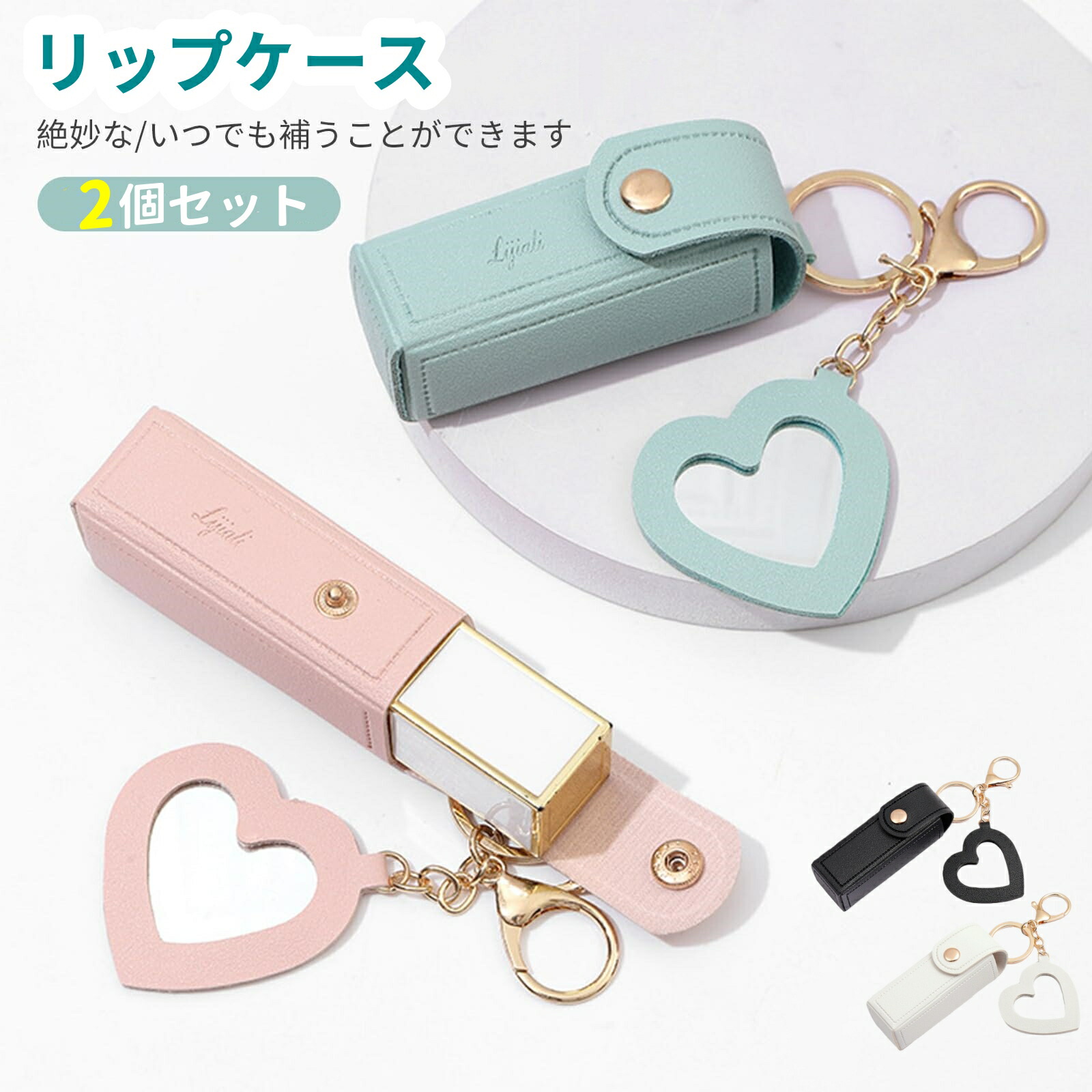 楽天市場】[happykau] リップケース 2個セット リップポーチ 口紅
