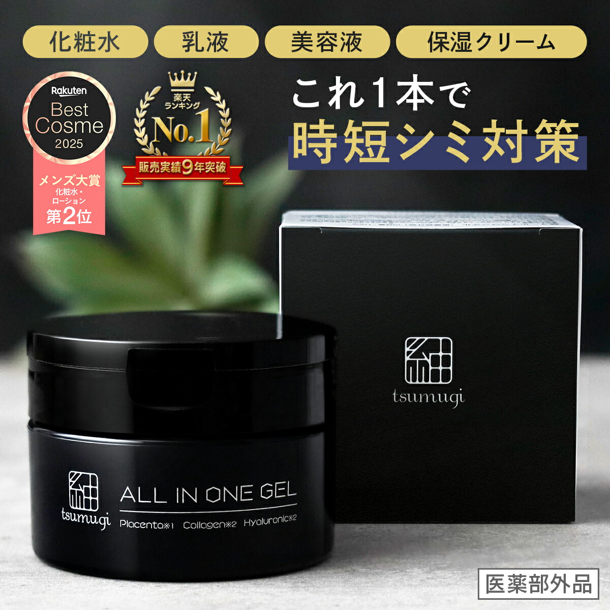 楽天市場】【楽天1位!累計3万本突破】薬用 メンズ オールインワン