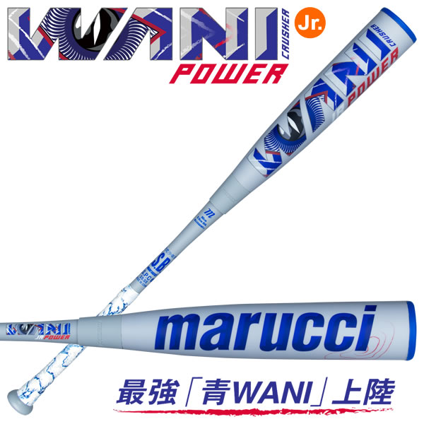楽天市場】【即日発送可】marucci ワニクラッシャーパワージュニア