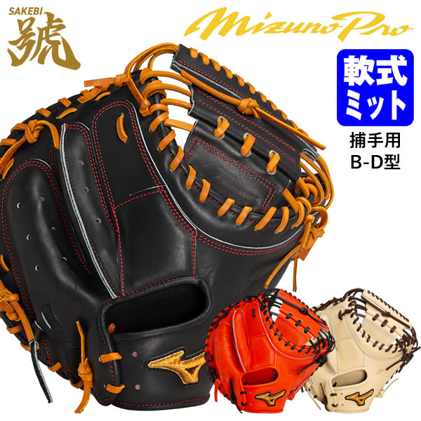 楽天市場】【即日発送可】ミズノ（MIZUNO） 1AJCR31000 一般軟式用