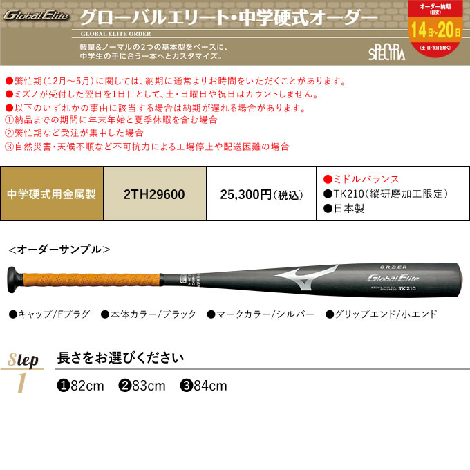楽天市場】＜受注生産＞ミズノ（MIZUNO） 2TH29600 中学硬式用金属製