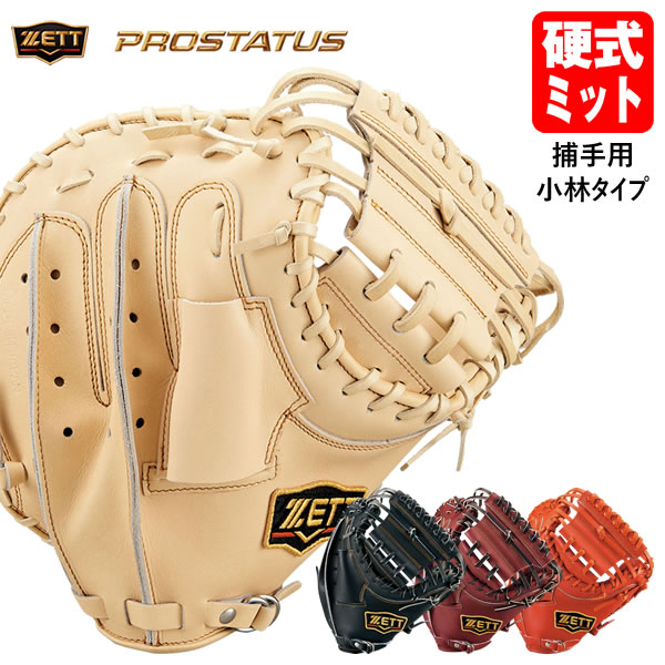 楽天市場】【即日発送可】ゼット（ZETT） BPROCM922 硬式用