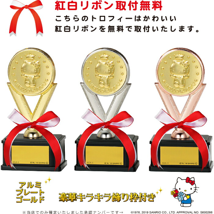 楽天市場】ハローキティ トロフィー ブロンズ キティちゃん 誕生日