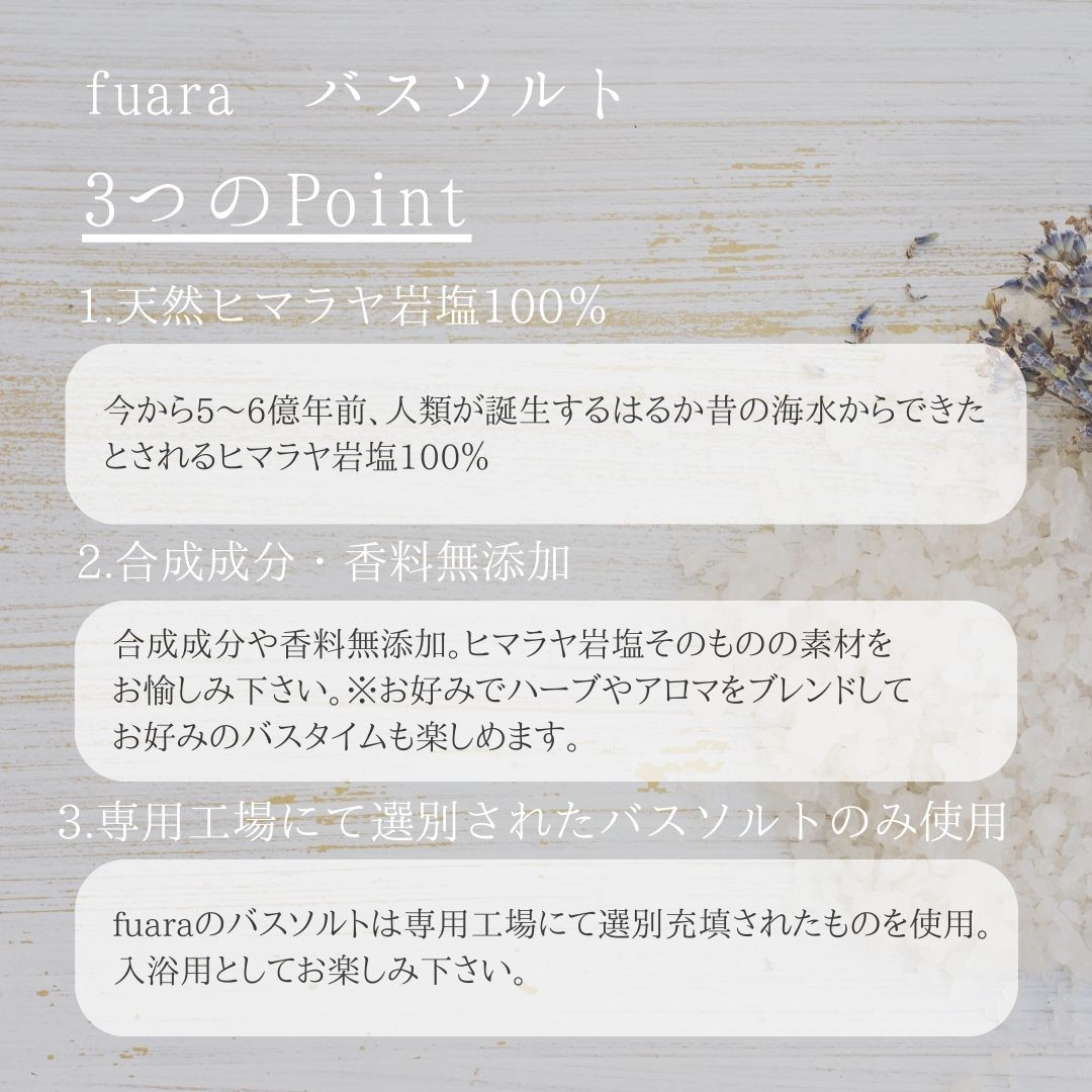 楽天市場】【ギフト対応商品】fuara ふあら ギフトバスソルト