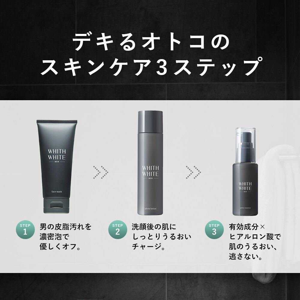 楽天市場】洗顔 化粧水 美容液 セット 美白 メンズ 薬用フィス