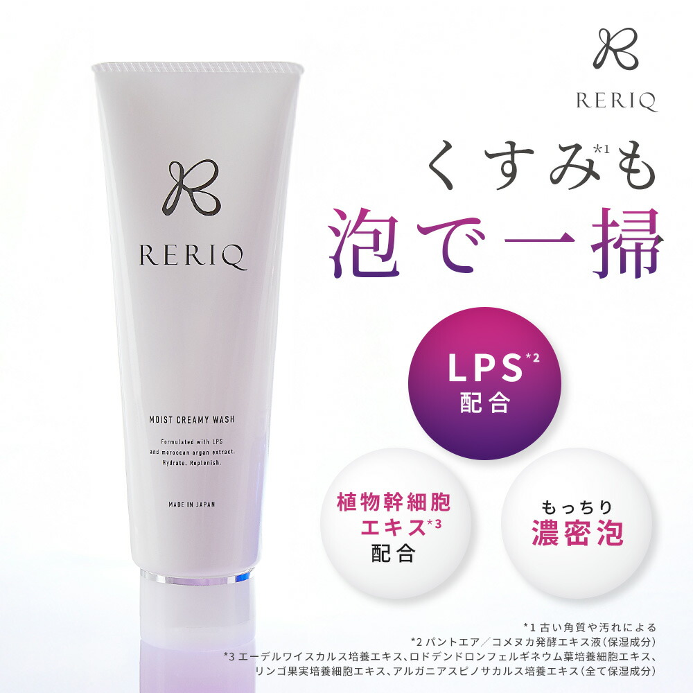 楽天市場】RERIQ リリーク 洗顔 洗顔料 洗顔フォーム 120g モイスト