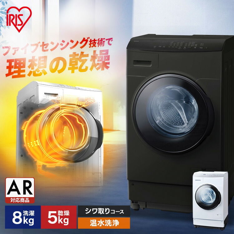 楽天市場】《最大21%OFF》【設置無料】ドラム式洗濯機 洗濯 8kg 乾燥