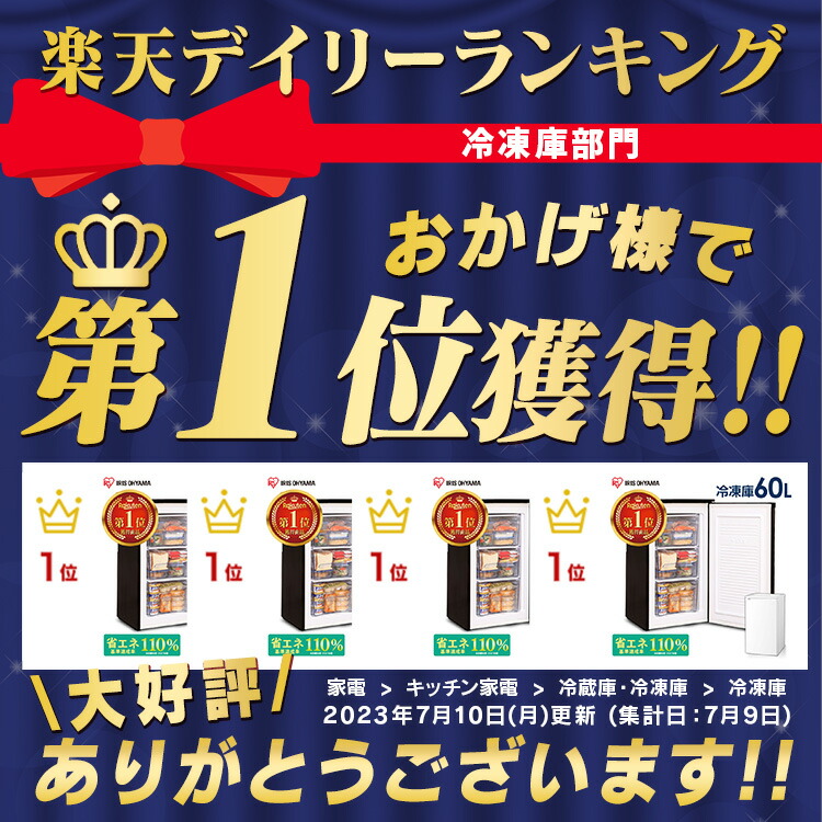 楽天市場】[最大400円off☆くらしに+ 7日9:59迄] ＼楽天1位／ 冷凍庫