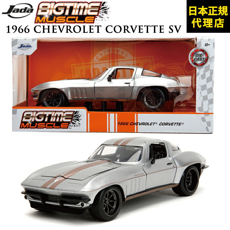 楽天市場】JADATOYS BIGTIME [ 1966 Chevrolet Corvette SV ]JADA TOYS