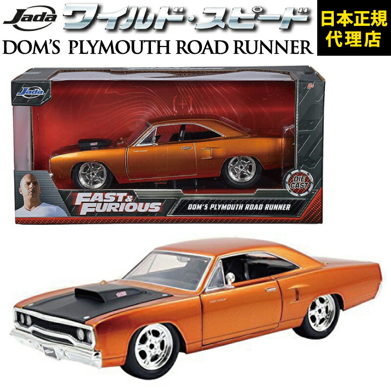楽天市場】ワイルドスピード FAST & FURIOUS [ Dom's Plymouth