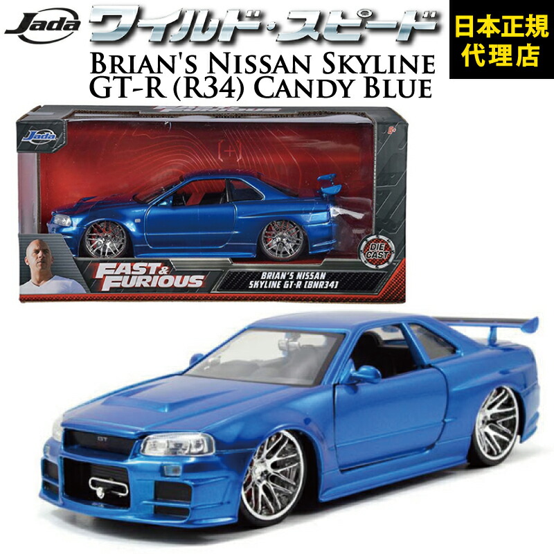 楽天市場】ワイルドスピード FAST & FURIOUS [ Brian's Nissan Skyline