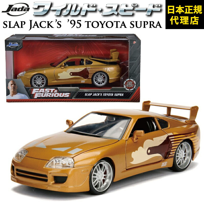 楽天市場】ワイルドスピード FAST & FURIOUS [ Slap Jack's '95 TOYOTA