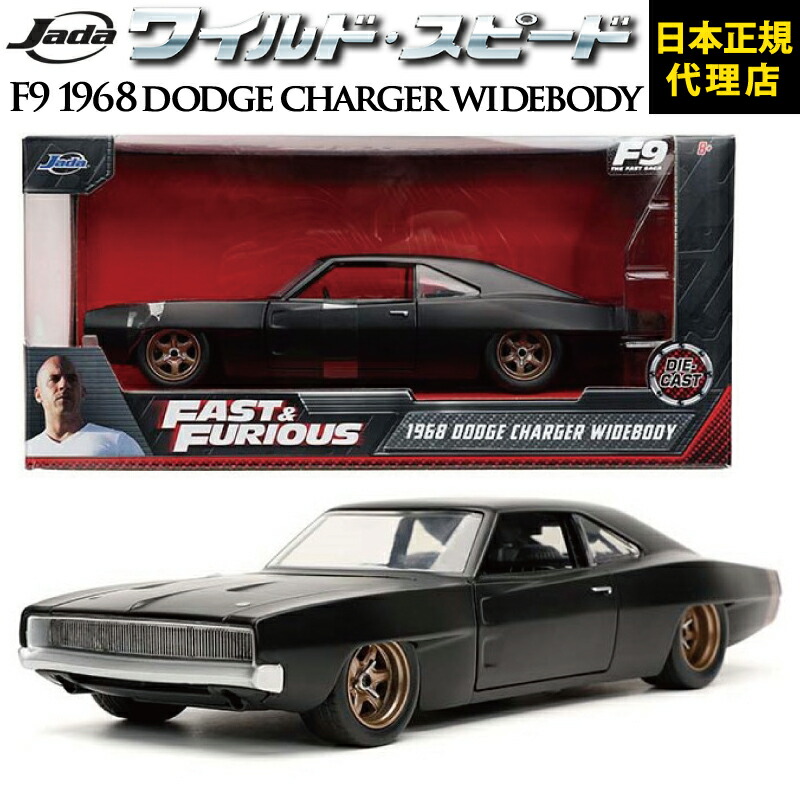 楽天市場】ワイルドスピード FAST & FURIOUS [ 1968 DODGE CHARGER