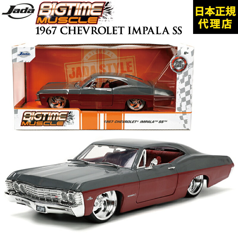 楽天市場】JADATOYS BIGTIME [ 967 Chevrolet Impala SS ]JADA TOYS 1