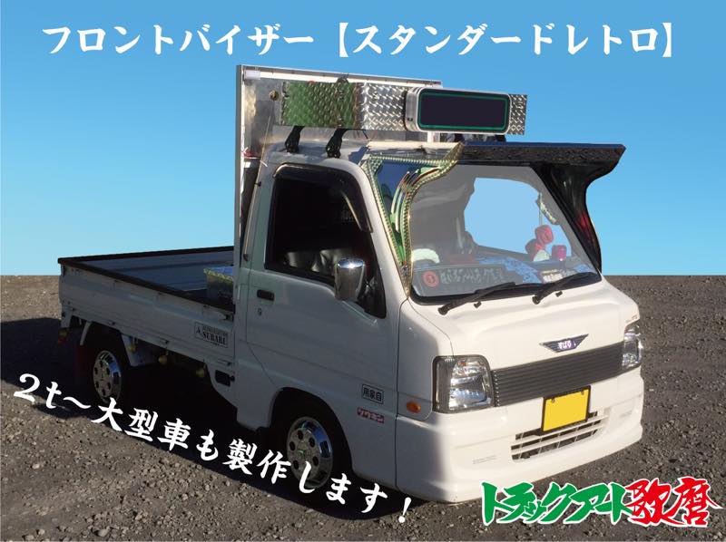 楽天市場】【送料/梱包料別途】【スタンダードレトロ】軽トラック用