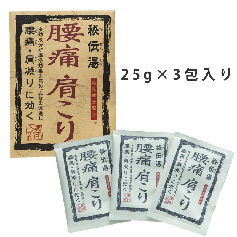 楽天市場】薬用 入浴剤 秘伝湯 各種3包入り [ ギフト プレゼント 個
