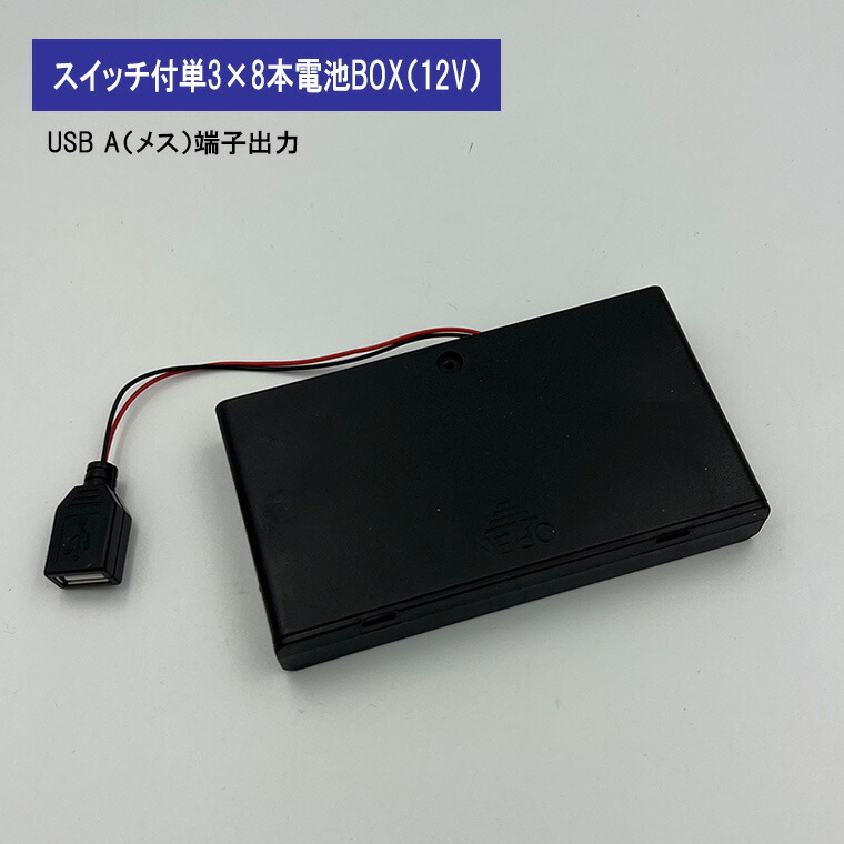 楽天市場】USB出力12V 単3 形 8本 電池ボックス 電池ケース バッテリー