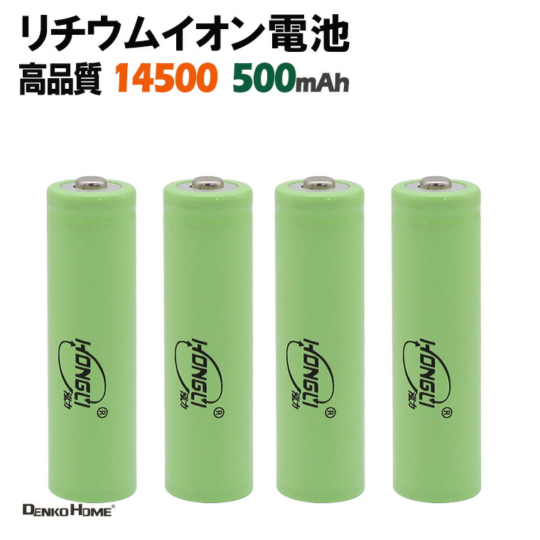 楽天市場】14500 リチウムイオン充電池 3.7V 500mAh リチウムイオン