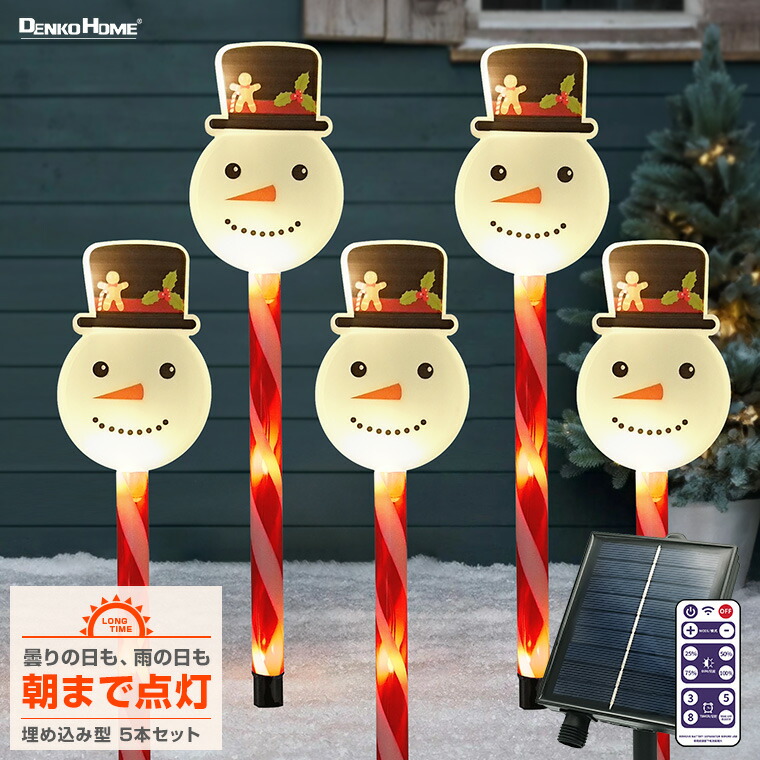 ガーデンライト スノーマン 屋外」の人気商品一覧 | 安い商品を通販
