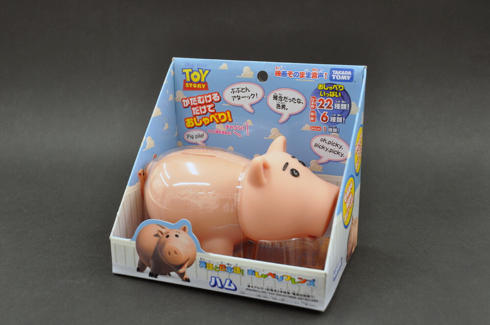 楽天市場】トイ・ストーリー[TOY STORY]おしゃべりフレンズ(ハム