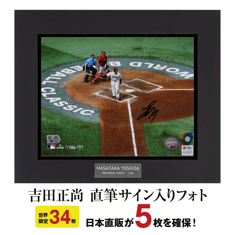 楽天市場】「吉田正尚」直筆サイン入りフォト額 WBC 準決勝 メキシコ戦