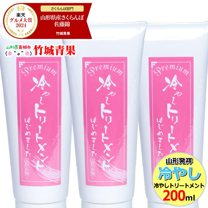 楽天市場】【出荷中】元祖「冷やしトリートメント プレミアム」3本