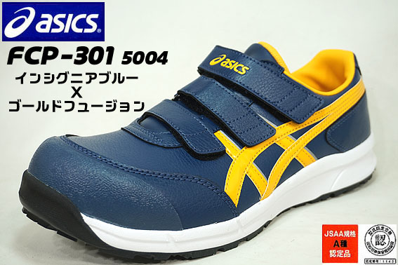 楽天市場】アシックス安全靴 スニーカー FCP-301 5004【イグニシア