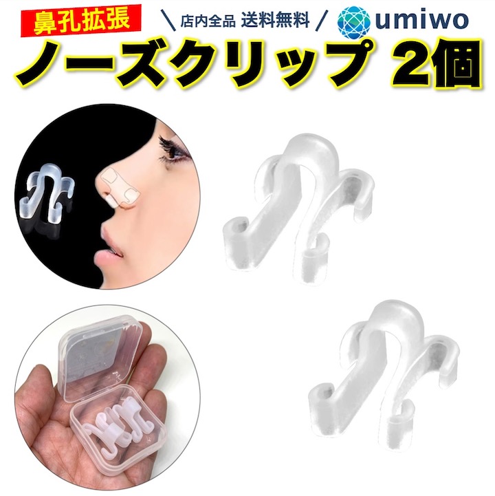 楽天市場】【送料無料】鼻孔拡張 ノーズクリップ シリコン 2個セット