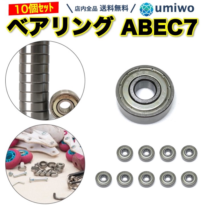 楽天市場】【送料無料】ベアリング ABEC7 10個セット 608ZZ スケボー