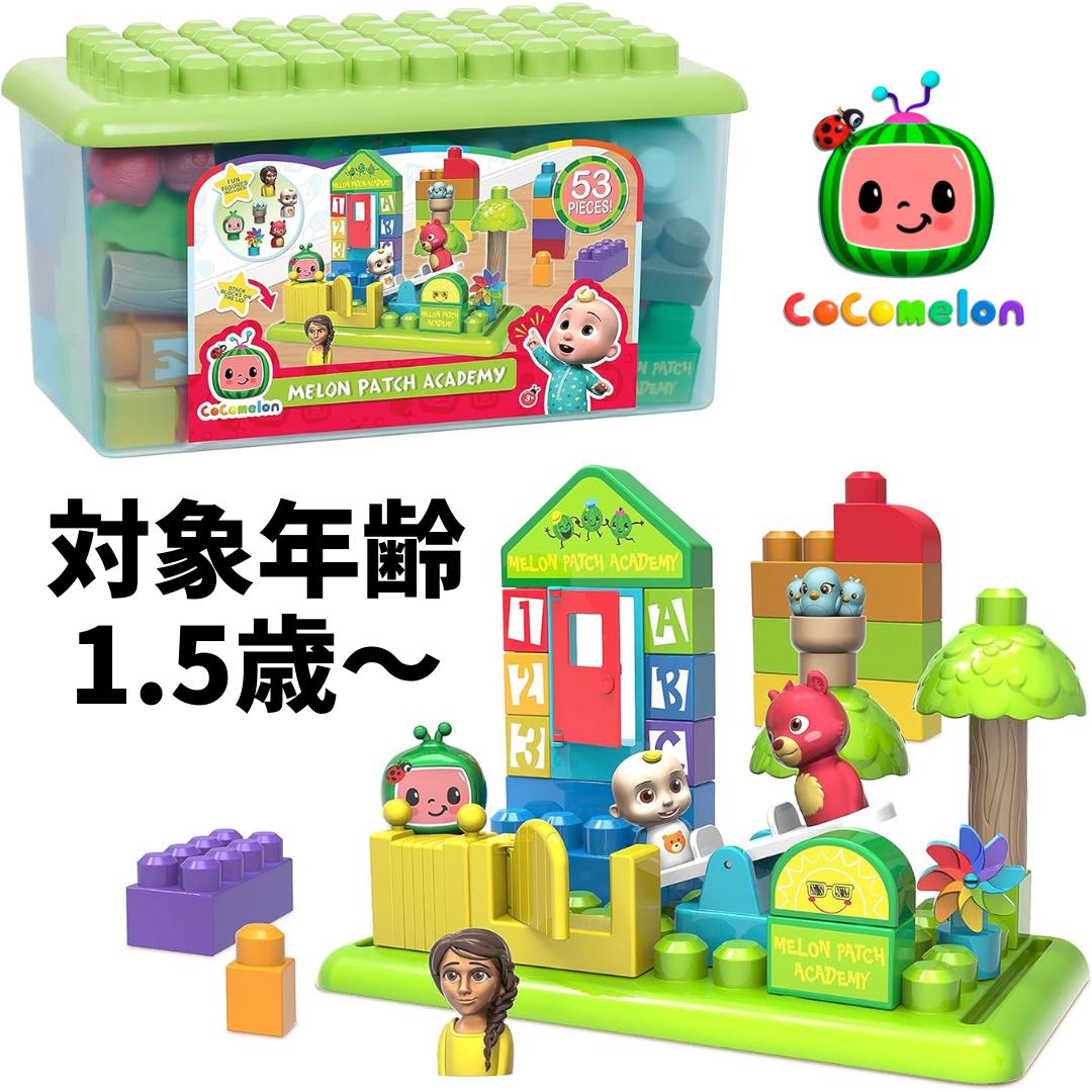 楽天市場】［公式グッズ］COCOMELON ココメロン ブロック 大きな