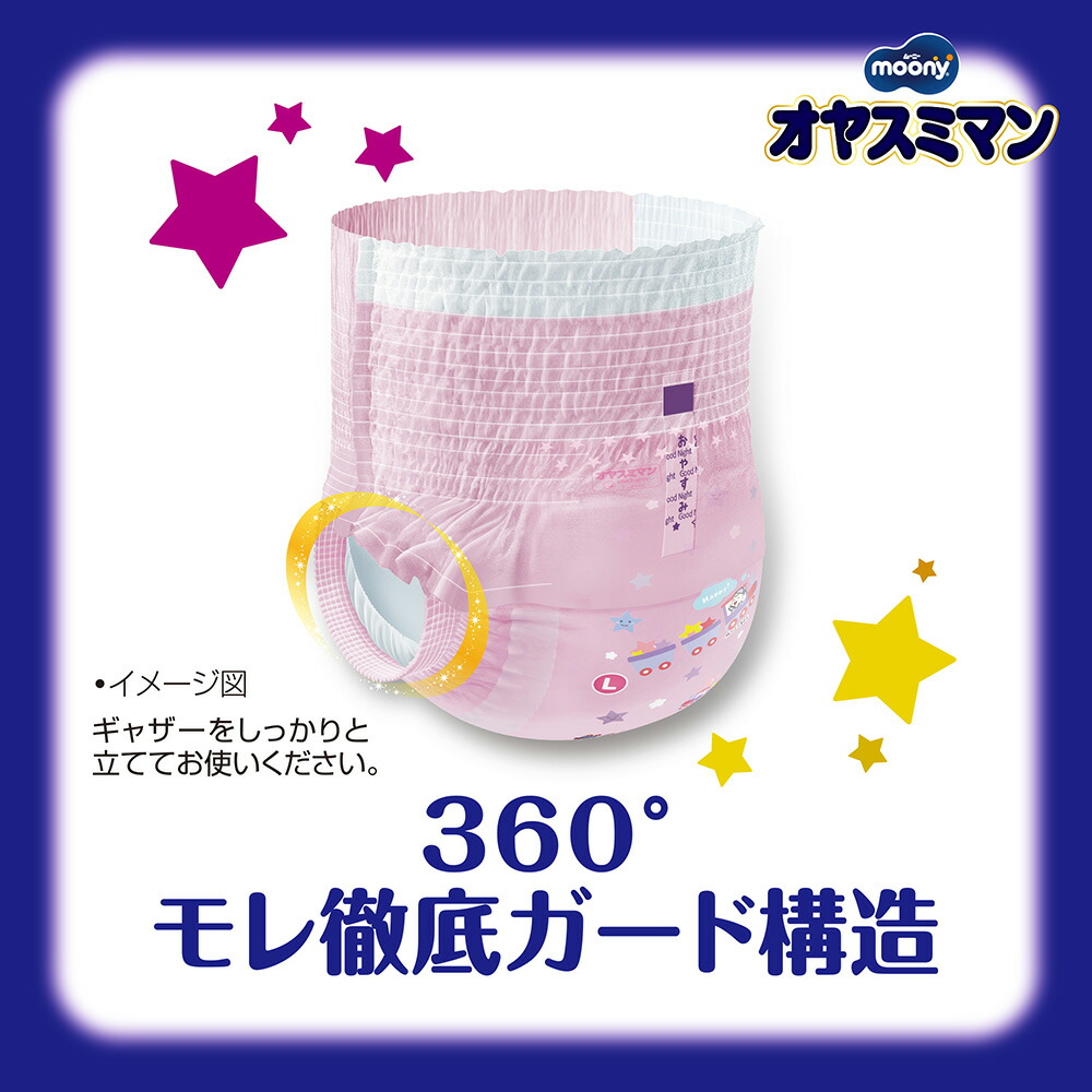 楽天市場】【オヤスミマン 女の子 Lサイズ 夜用オムツ 30枚】9kg〜14kg