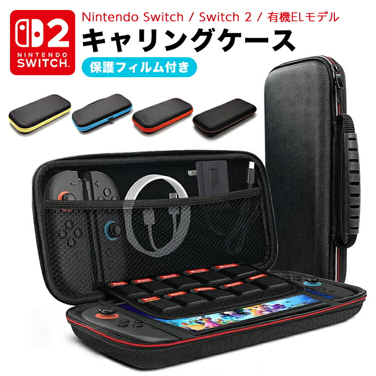 楽天市場】Nintendo Switch2 ニンテンドー スイッチ ケース Switch