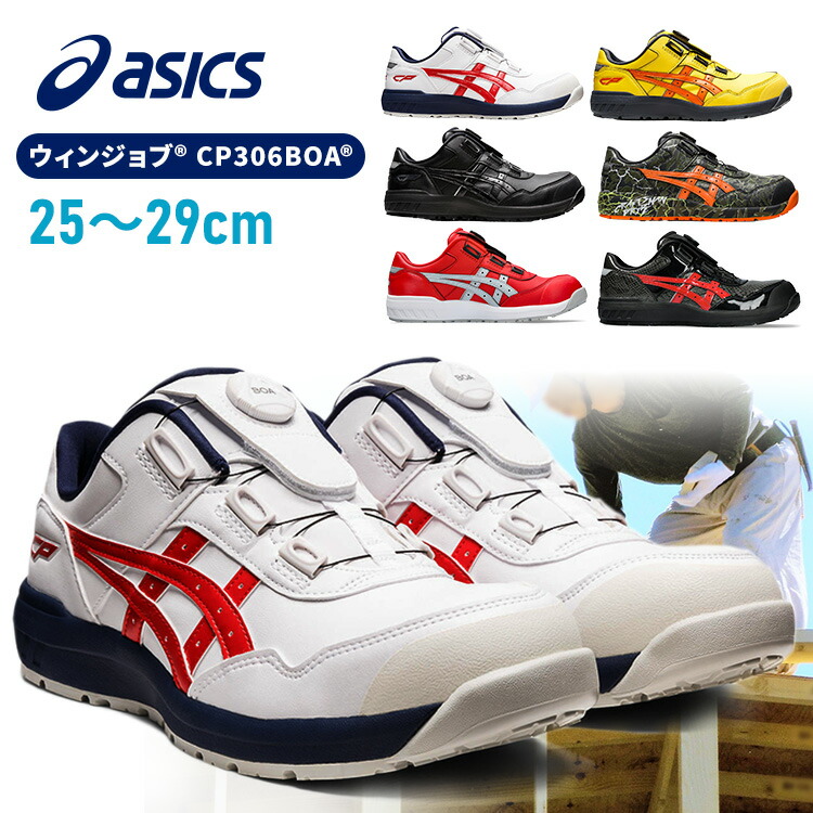 楽天市場】≪P3倍！11日10時迄≫【限定カラー】アシックス 安全靴