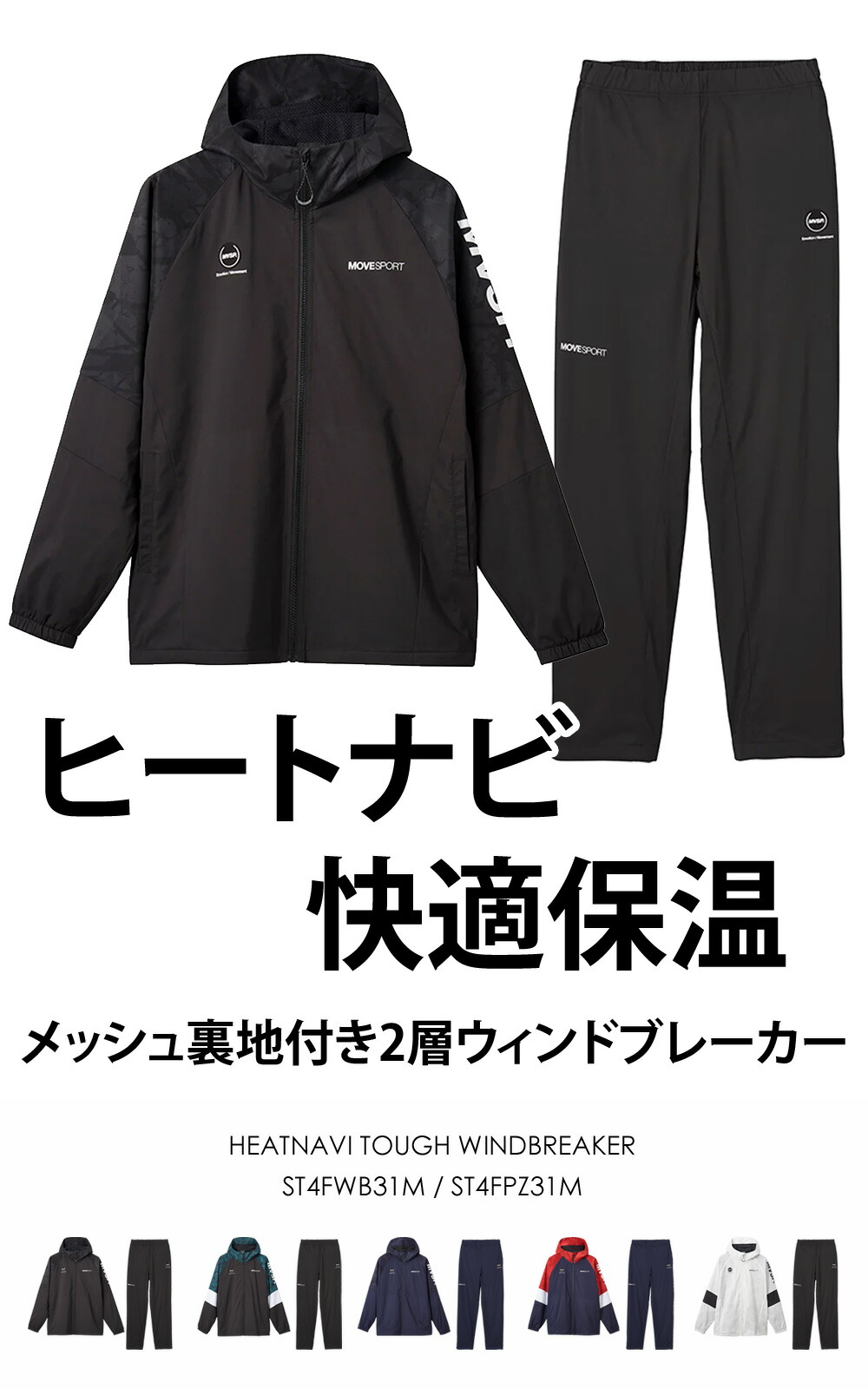 楽天市場】MOVESPORT デサント ウィンドブレーカー 上下 セット メンズ