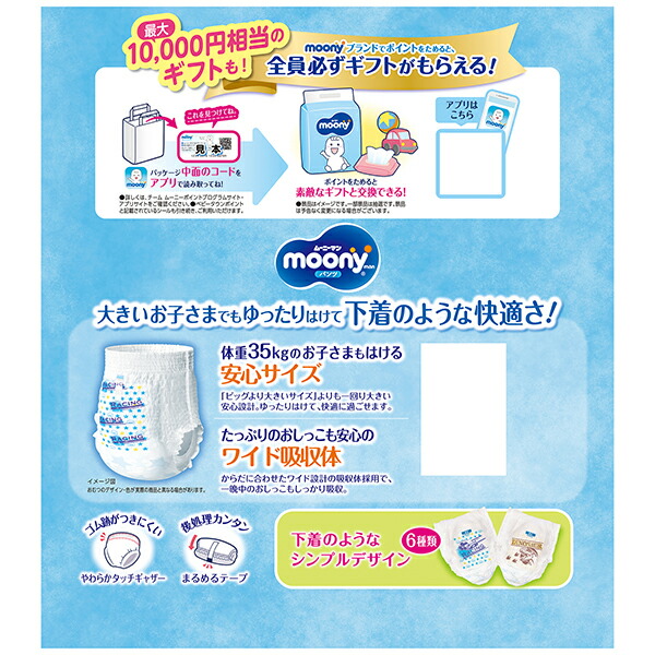 楽天市場】ムーニーマン スーパービッグ 男の子 18kg～35kg(14枚*6袋