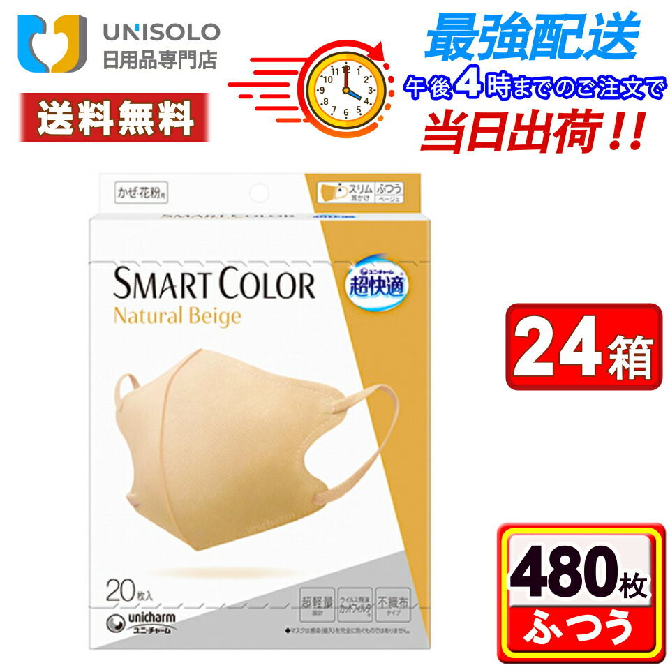 楽天市場】ユニチャーム 超快適マスク スマートカラー(SMART COLOR